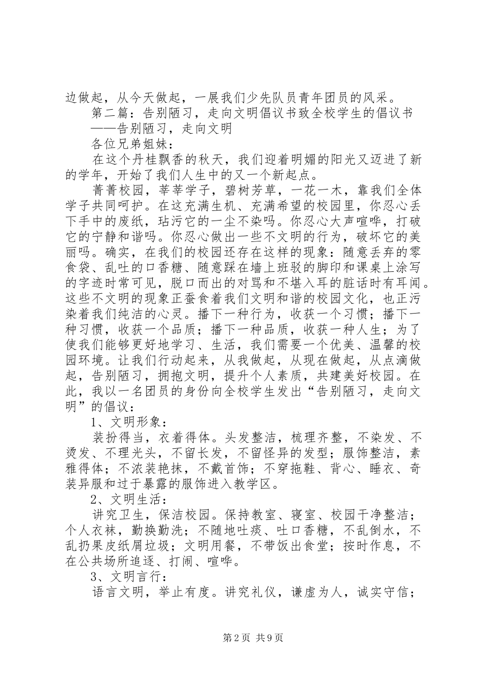 “告别陋习,走向文明”倡议书_第2页