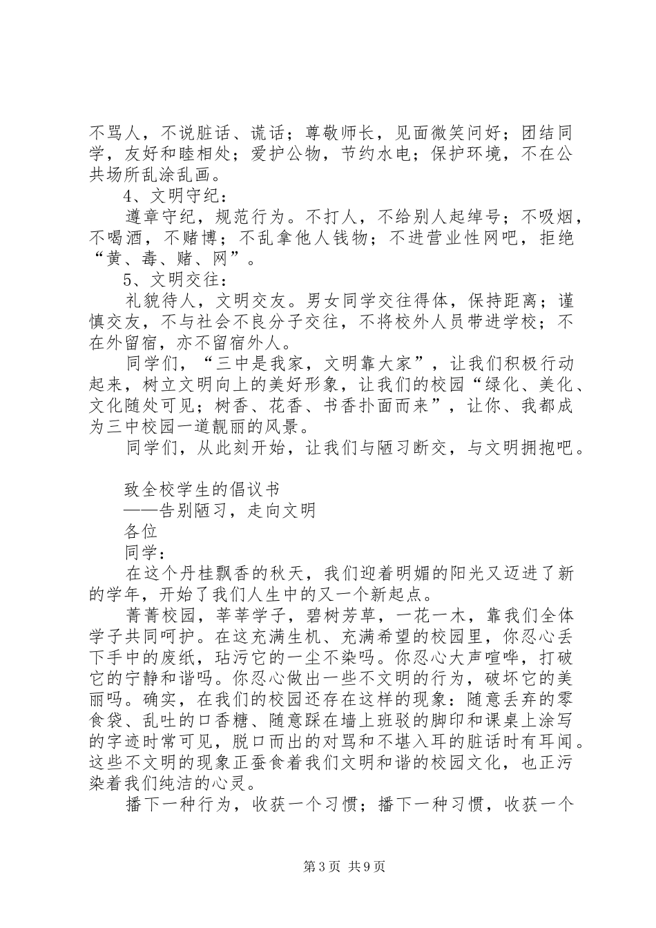 “告别陋习,走向文明”倡议书_第3页