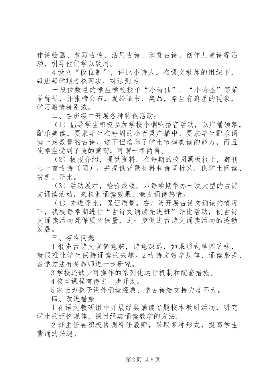 “古诗文诵读”特色活动工作总结 _第2页