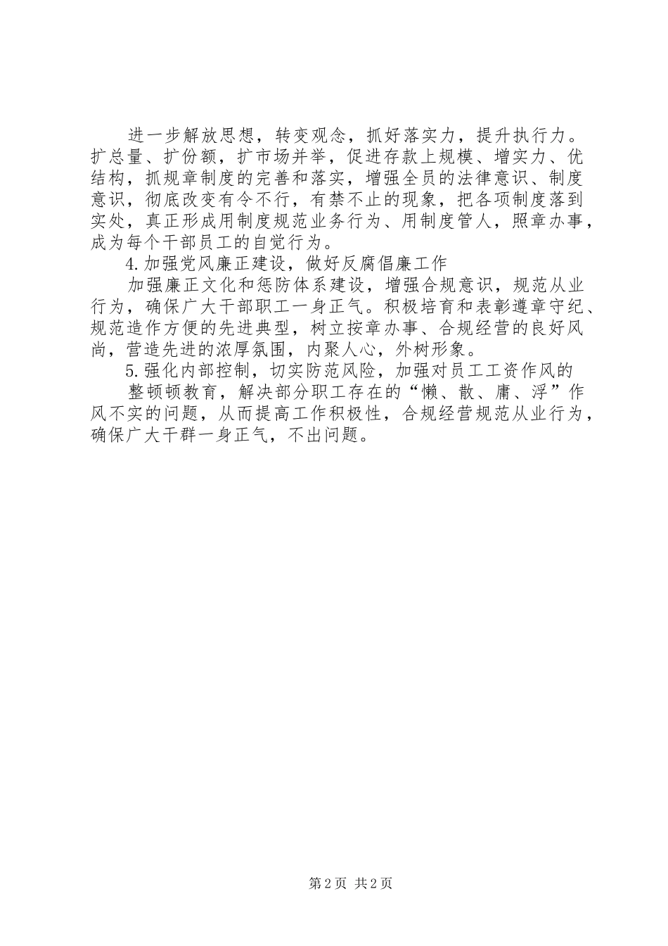 “合规执行年”工作总结 _第2页