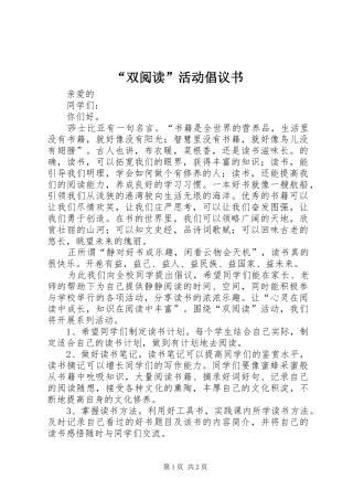 “双阅读”活动倡议书