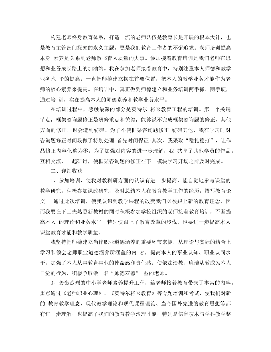 小学教师继续教育培训参考心得体会（通用） _第3页