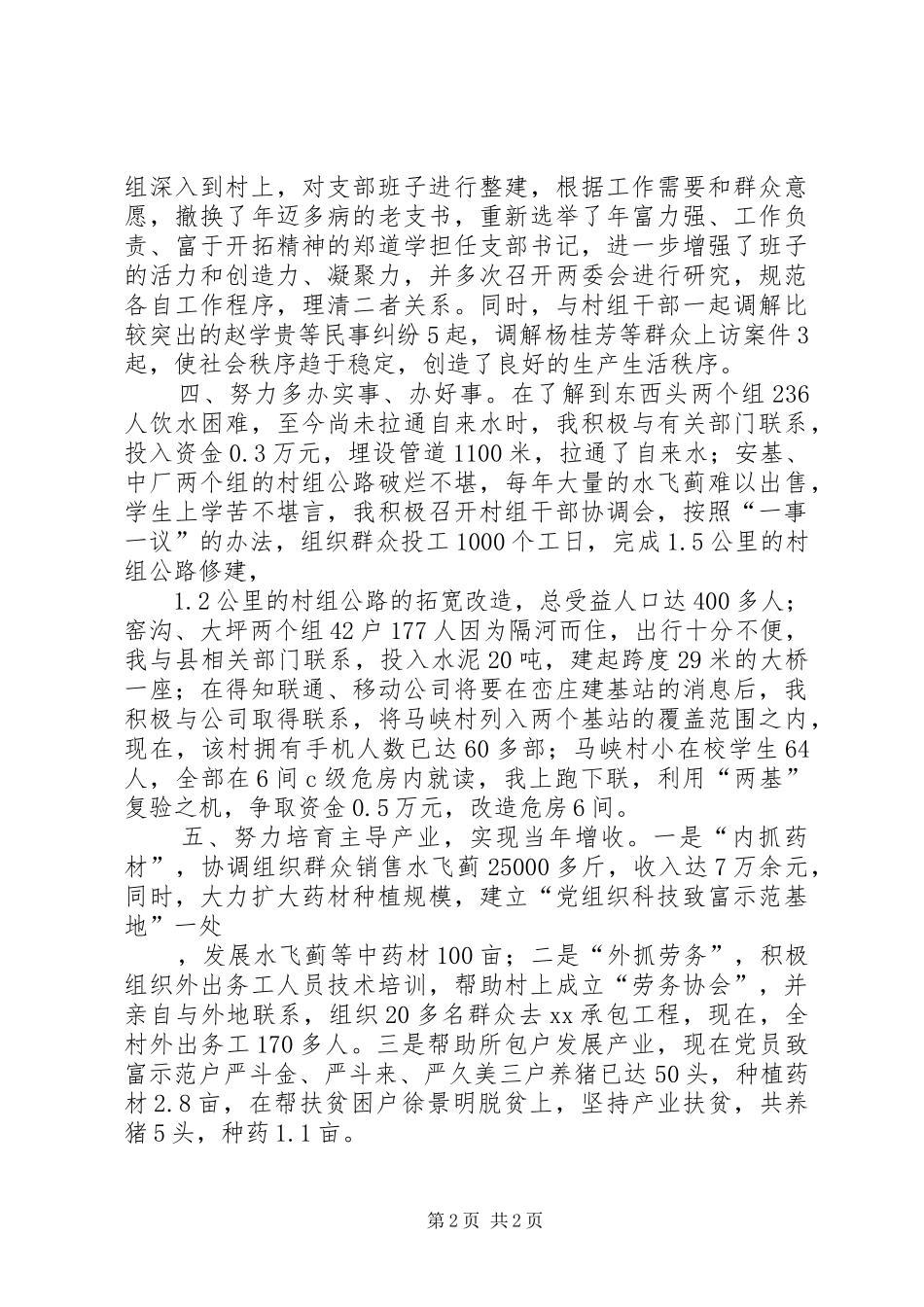 “双百”工程工作总结 _第2页