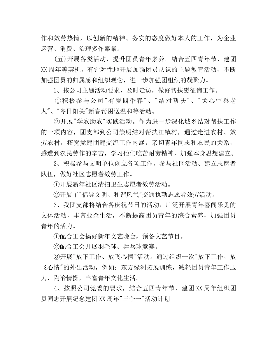 团支部工作参考计划范文(2) _第3页