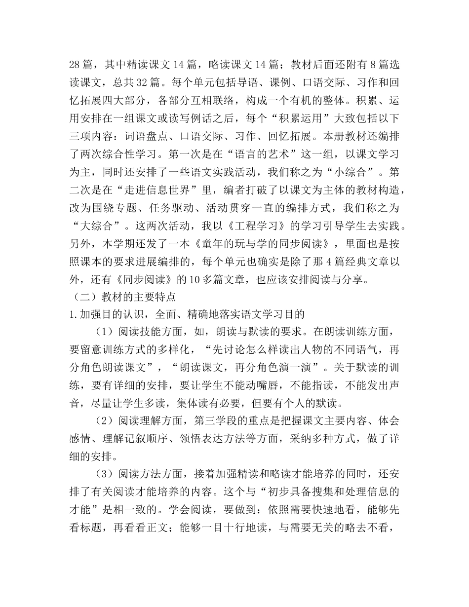 五年级下册语文教学工作参考计划范文 (2) _第2页