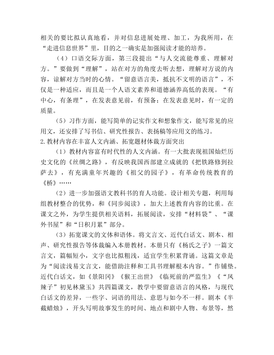 五年级下册语文教学工作参考计划范文 (2) _第3页