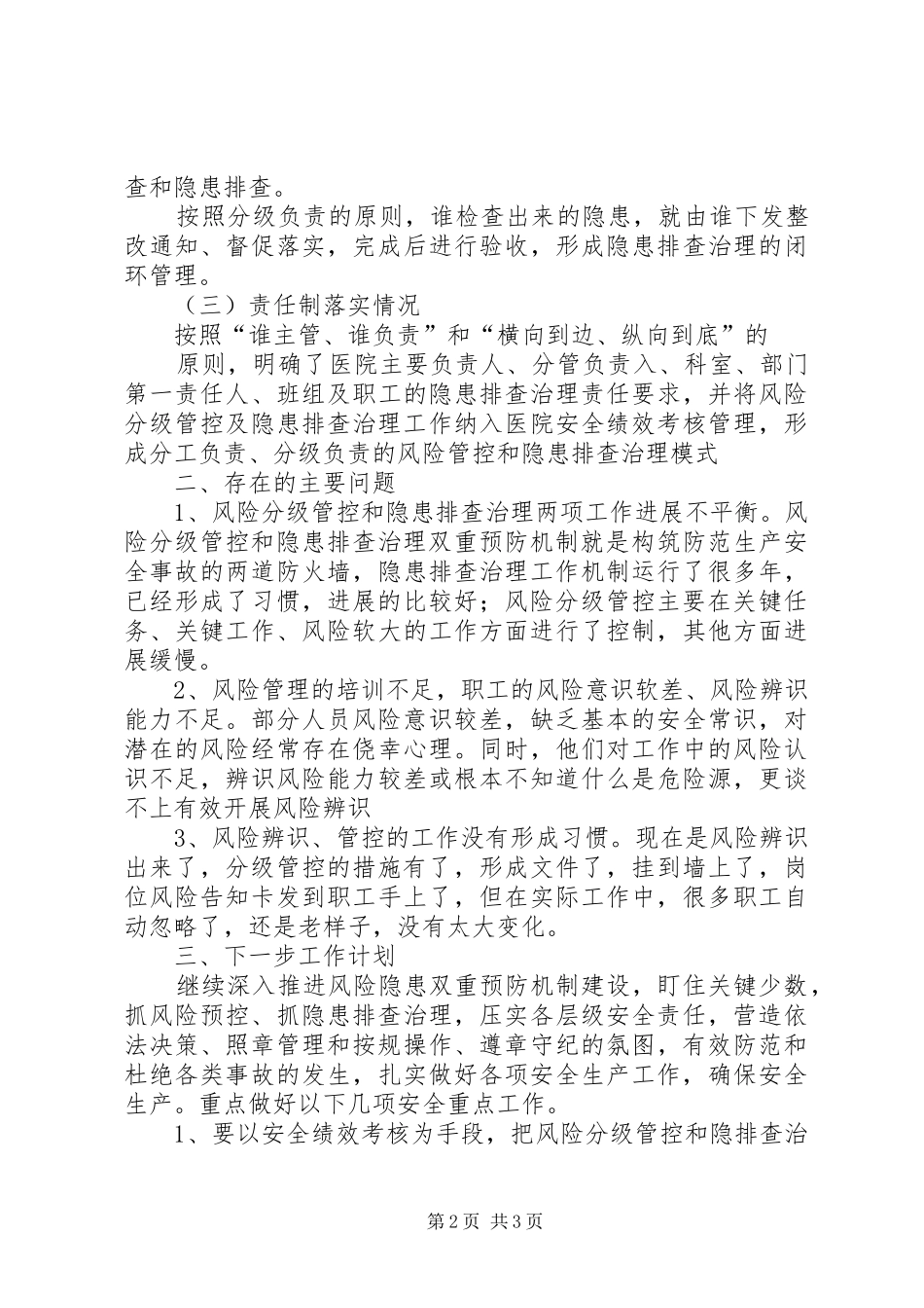 “双重”预防机制建设工作总结 _第2页