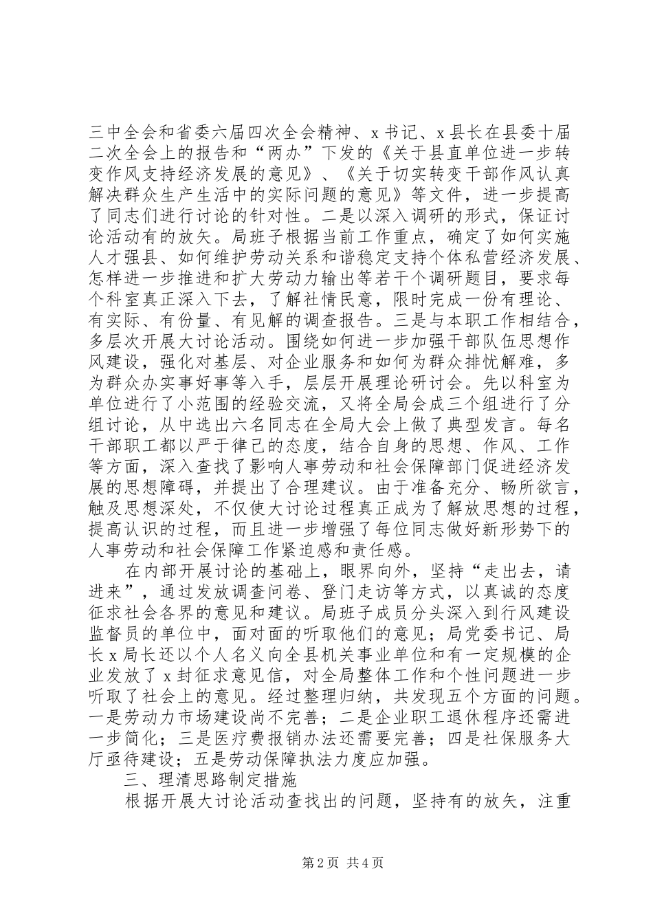 “双再”大讨论活动总结(思想再解放，发展再提速) _第2页