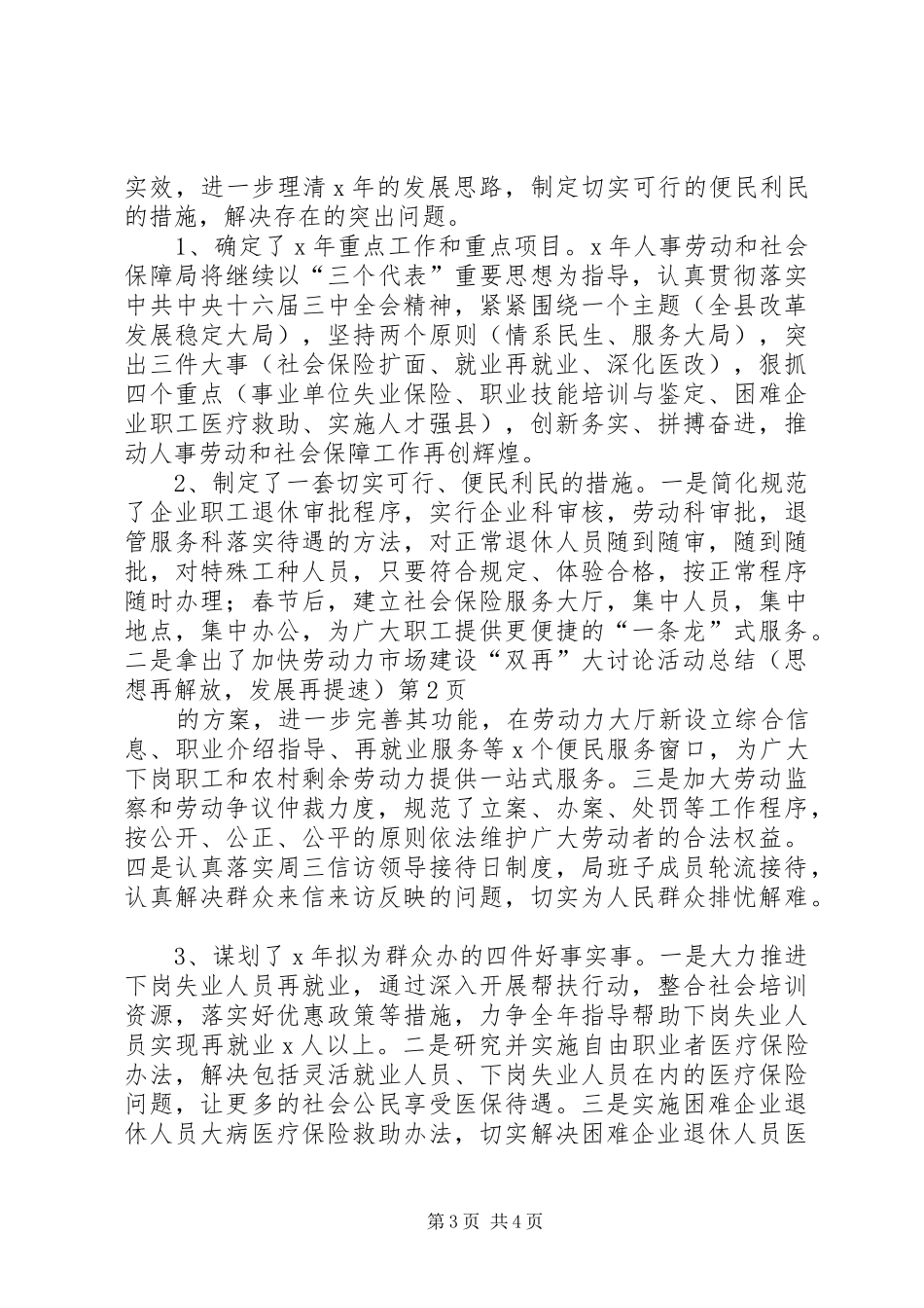 “双再”大讨论活动总结(思想再解放，发展再提速) _第3页
