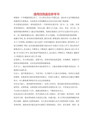 通用自我鉴定参考书 