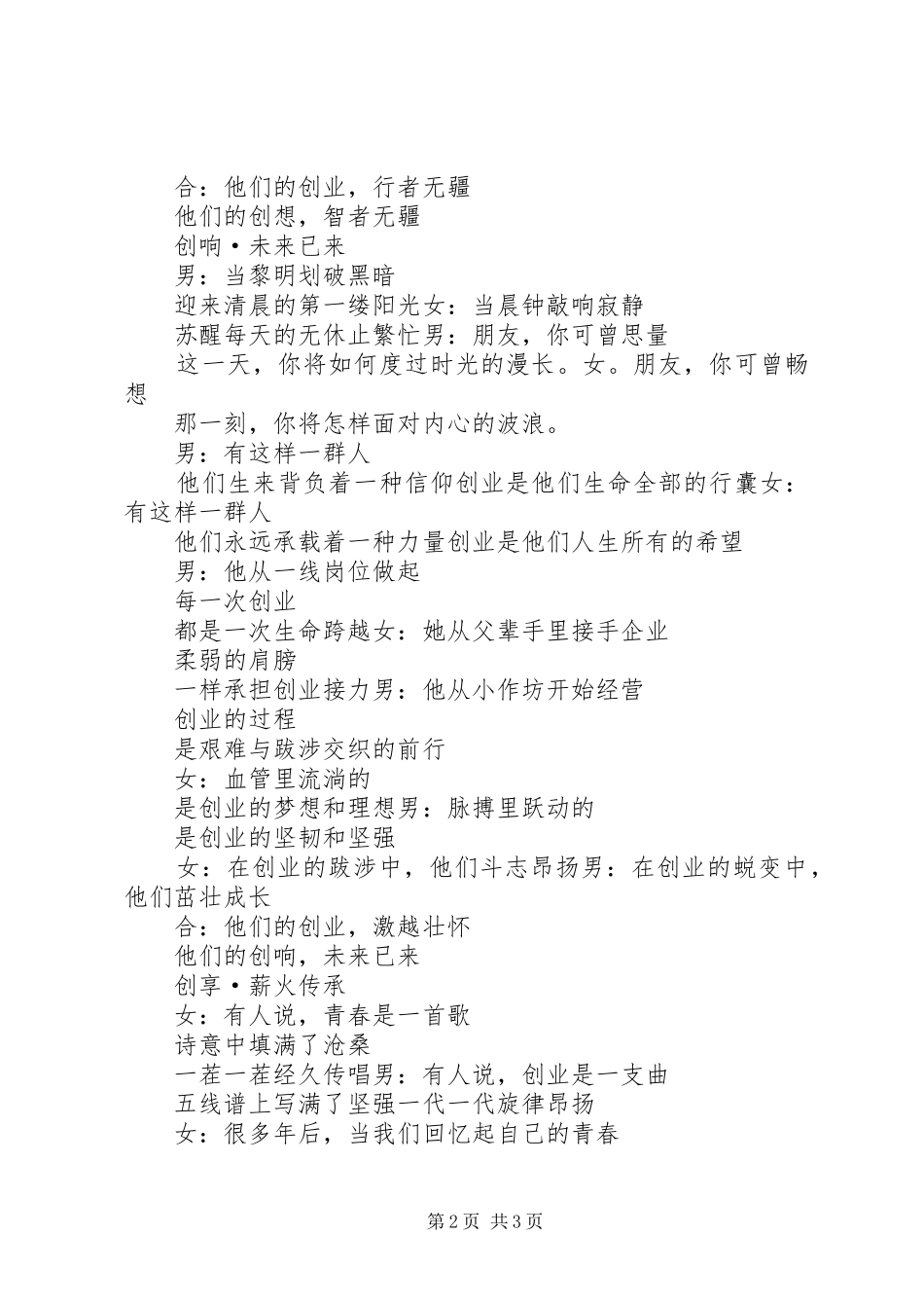 “原创之星”湖南赛区颁奖典礼总结 _第2页