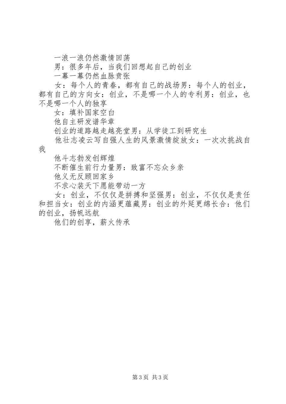 “原创之星”湖南赛区颁奖典礼总结 _第3页