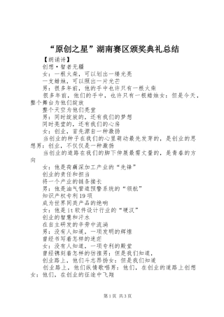 “原创之星”湖南赛区颁奖典礼总结 