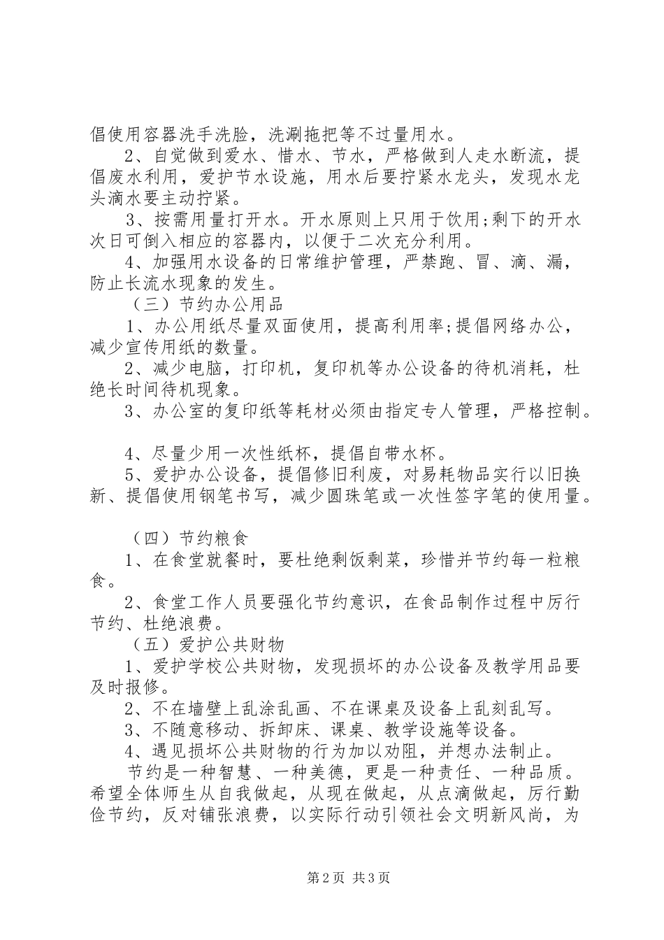 “厉行节约，反对浪费”倡议书_第2页