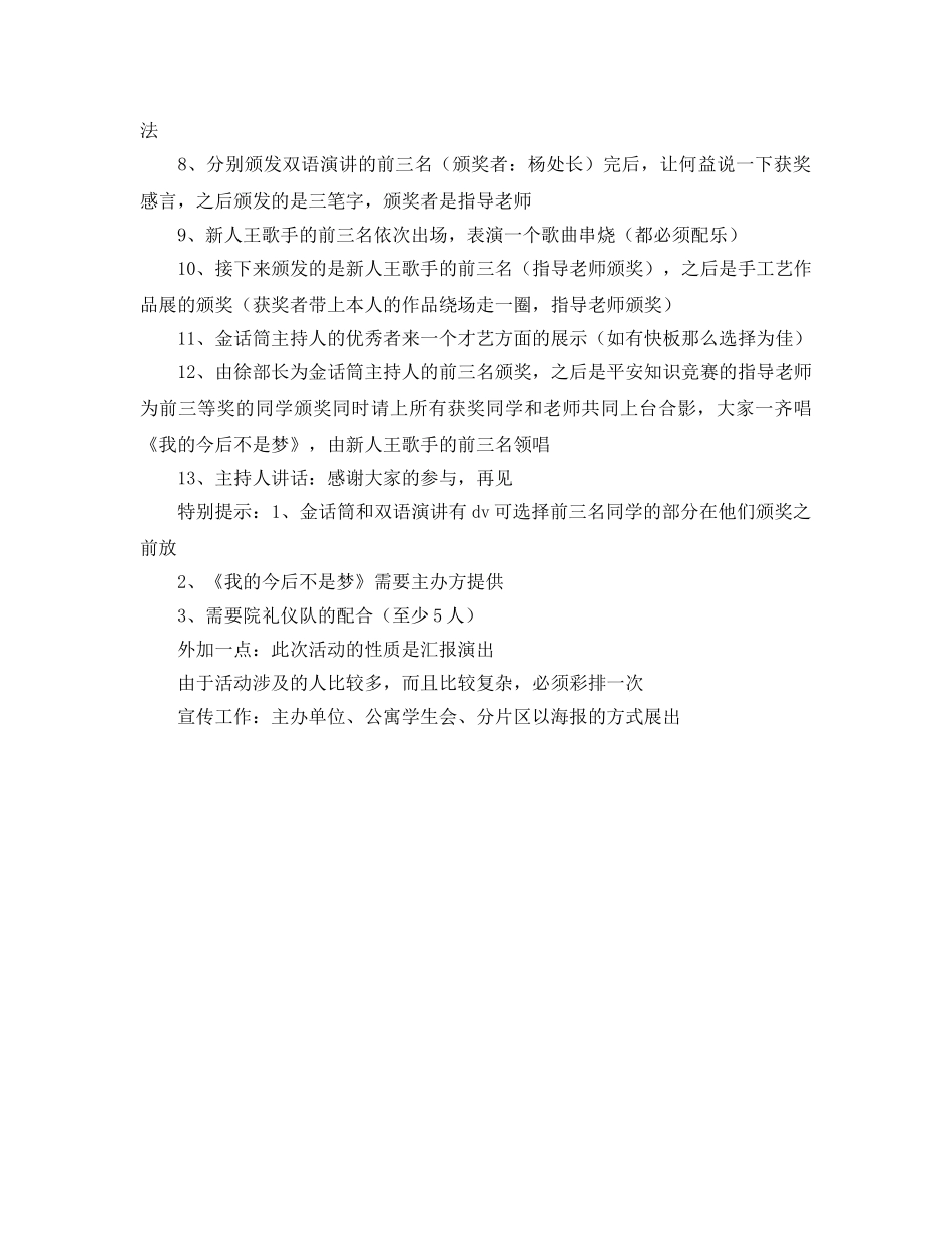 颁奖典礼策划书范文 _第2页