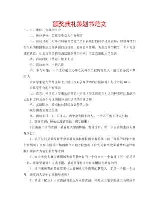 颁奖典礼策划书范文 