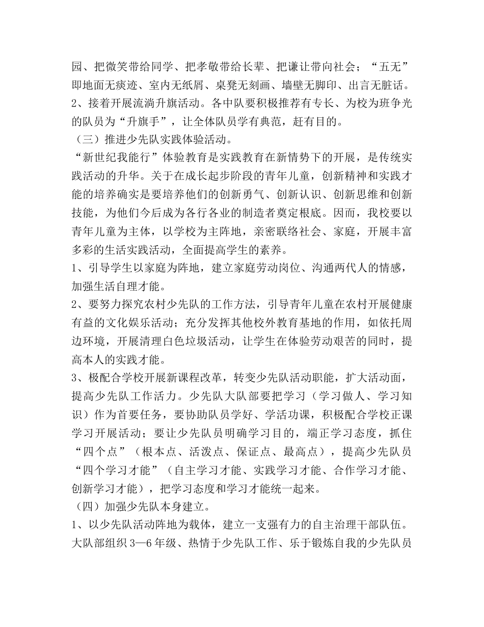 小学2020学年度第二学期少先队工作参考计划 (2) _第2页