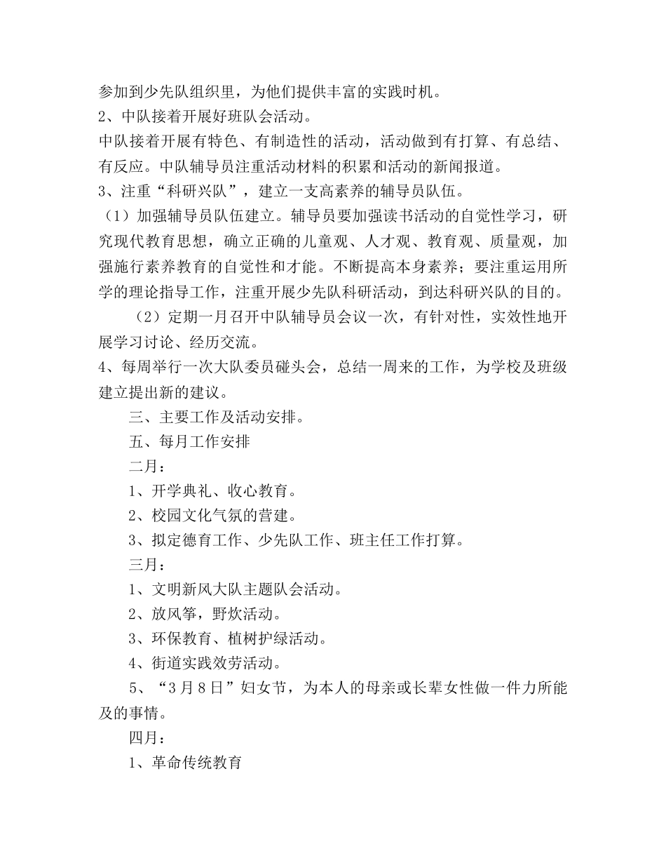 小学2020学年度第二学期少先队工作参考计划 (2) _第3页