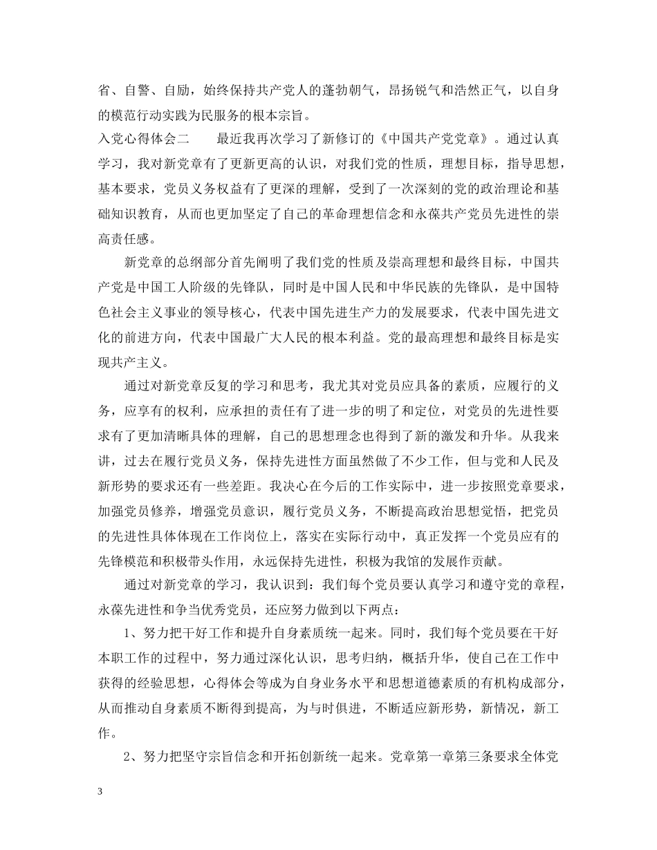 我为什么要入党心得体会 (000002)_第3页