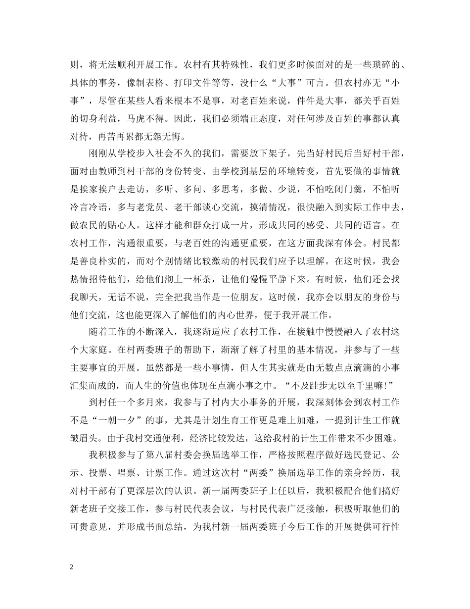 乡镇基层工作者心得体会 _第2页