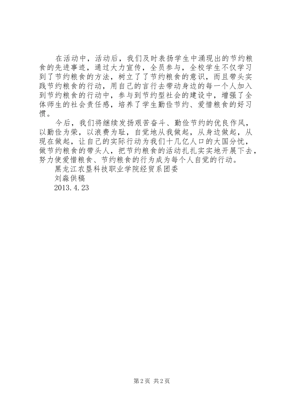 “厉行节约、反对浪费”活动总结 _第2页