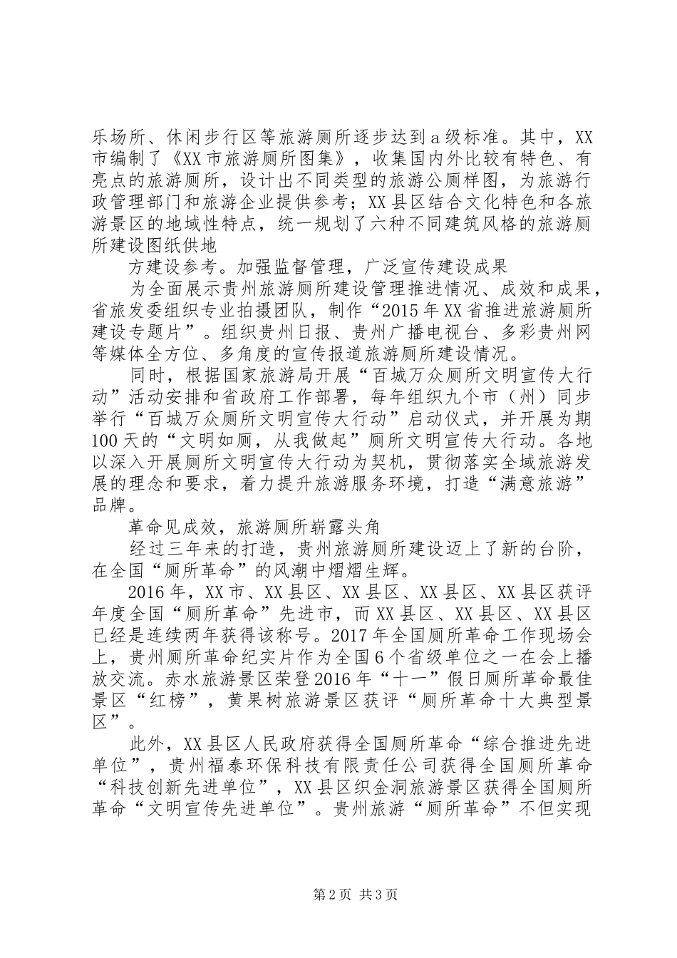 “厕所革命”宣传标语_第2页