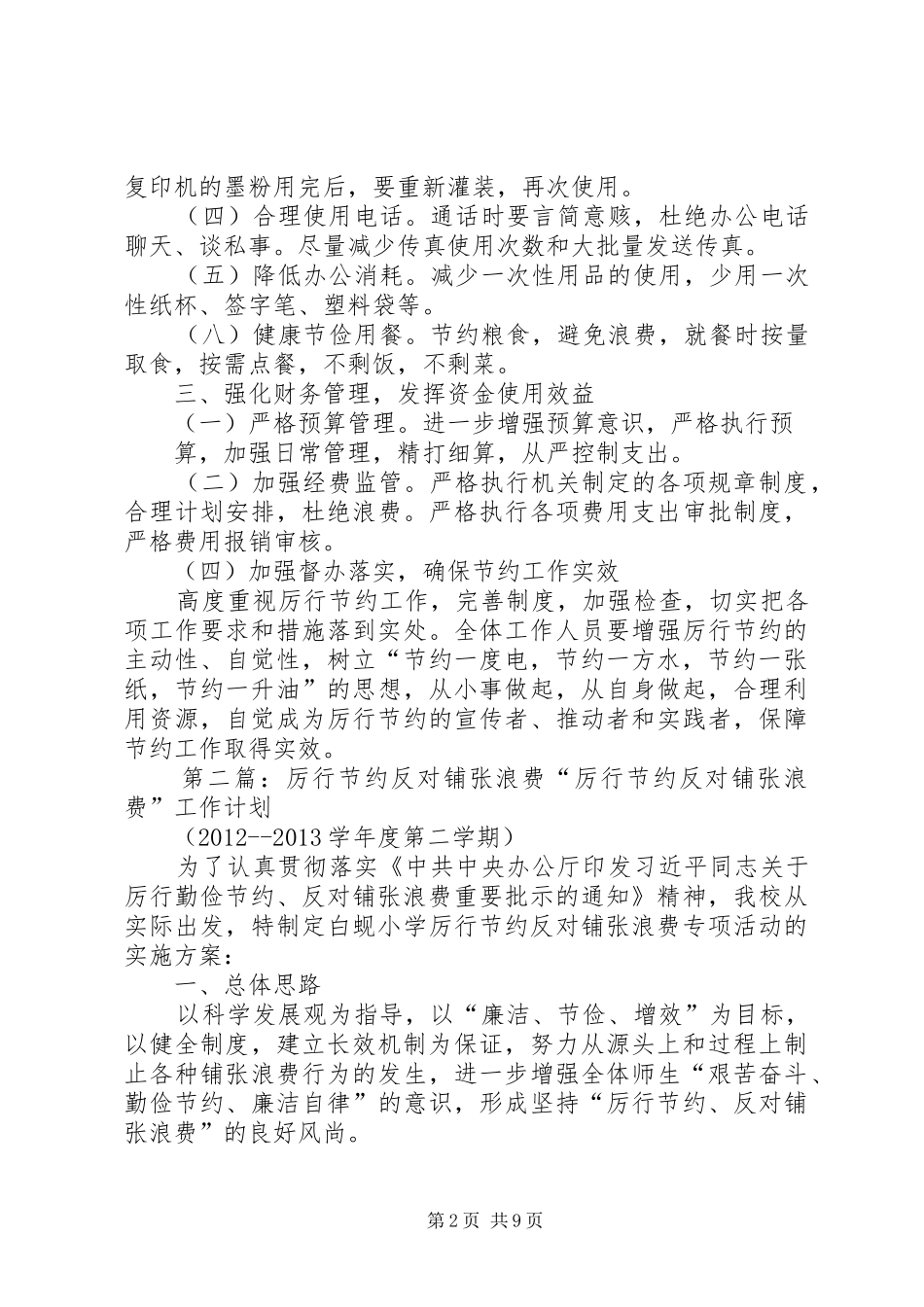 “厉行节约、反对铺张浪费”倡议书_第2页
