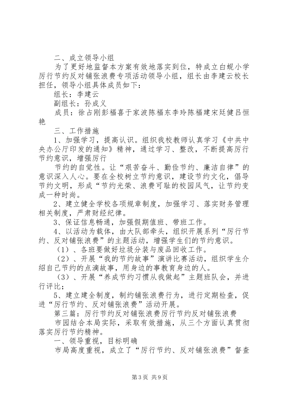 “厉行节约、反对铺张浪费”倡议书_第3页