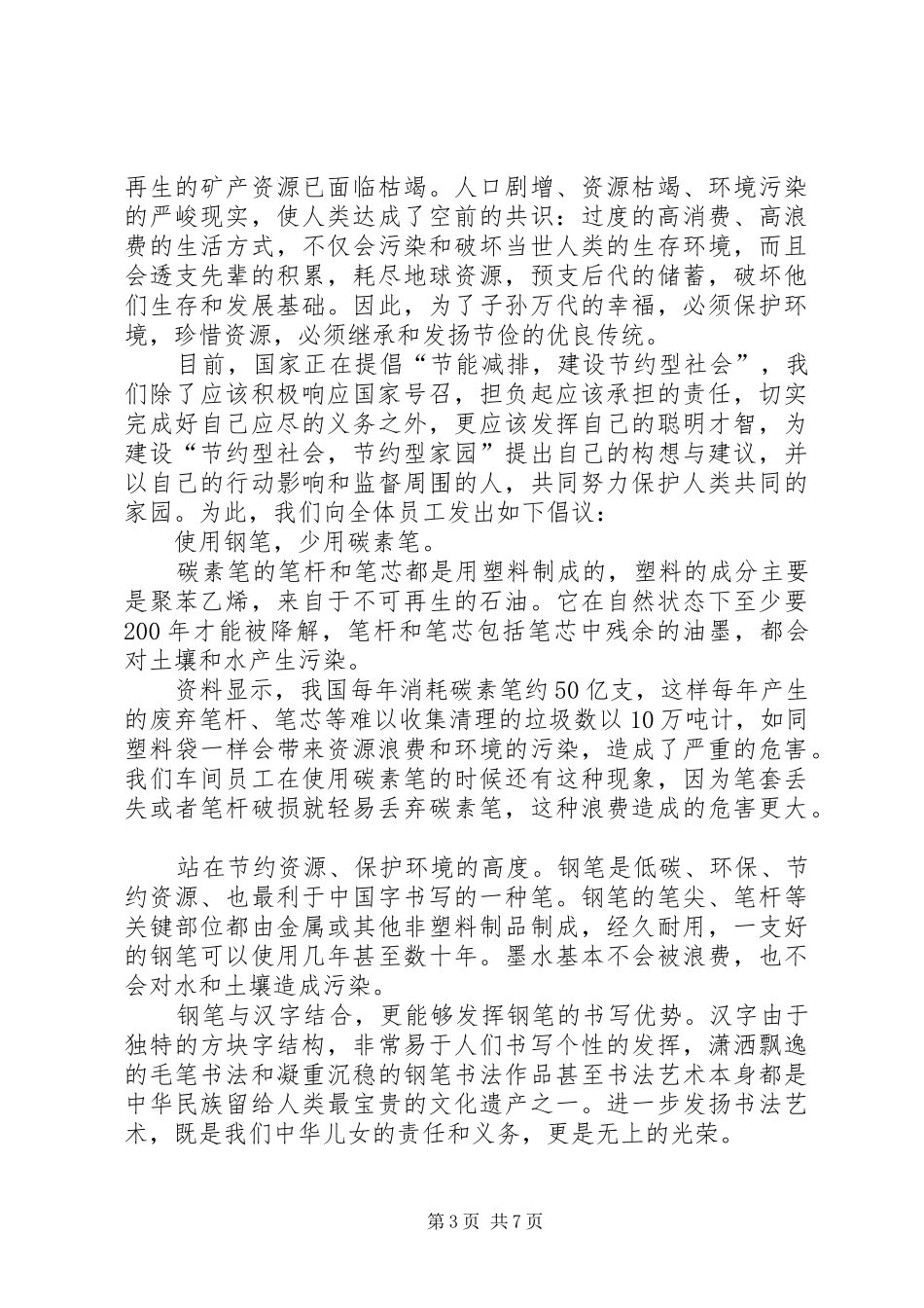 “厉行节约、反对浪费挖潜增效”倡议书[推荐五篇]_第3页