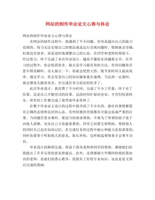 网站的制作毕业论文心得与体会 