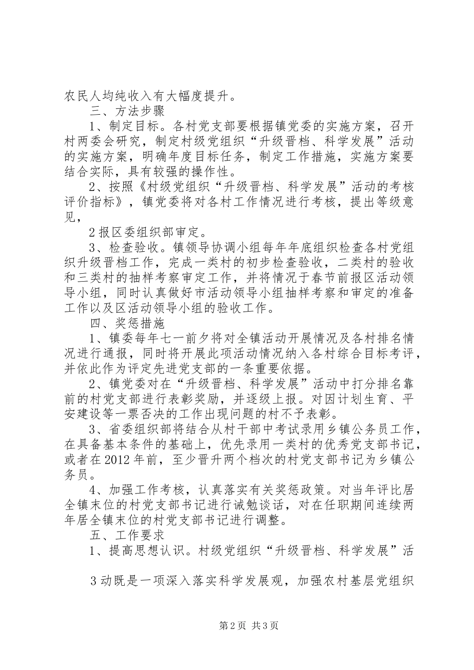 “升级晋档、科学发展”活动工作总结专题 _第2页