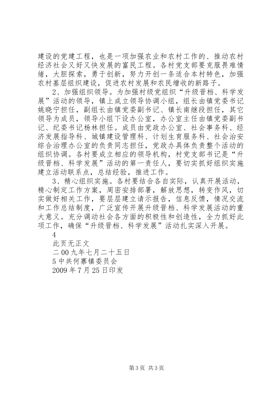 “升级晋档、科学发展”活动工作总结专题 _第3页
