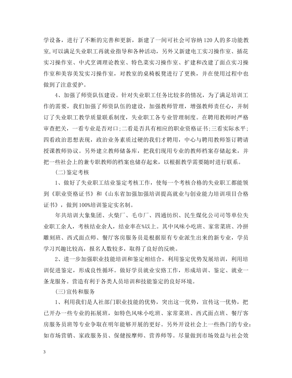 下岗职工培训心得体会 _第3页