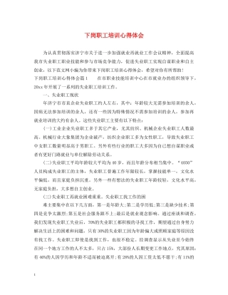 下岗职工培训心得体会 