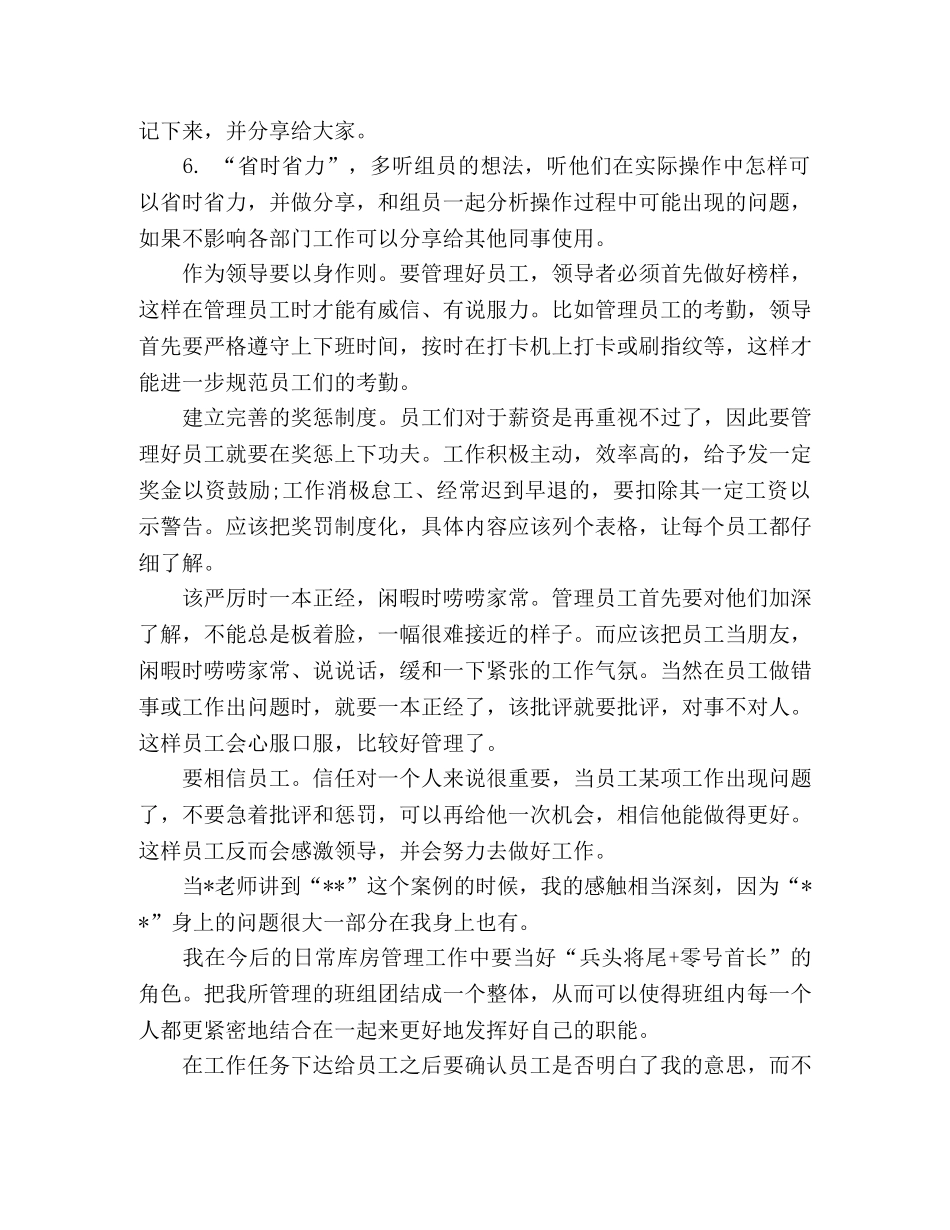 物流管理干部综合素养与技能培训心得体会 _第2页