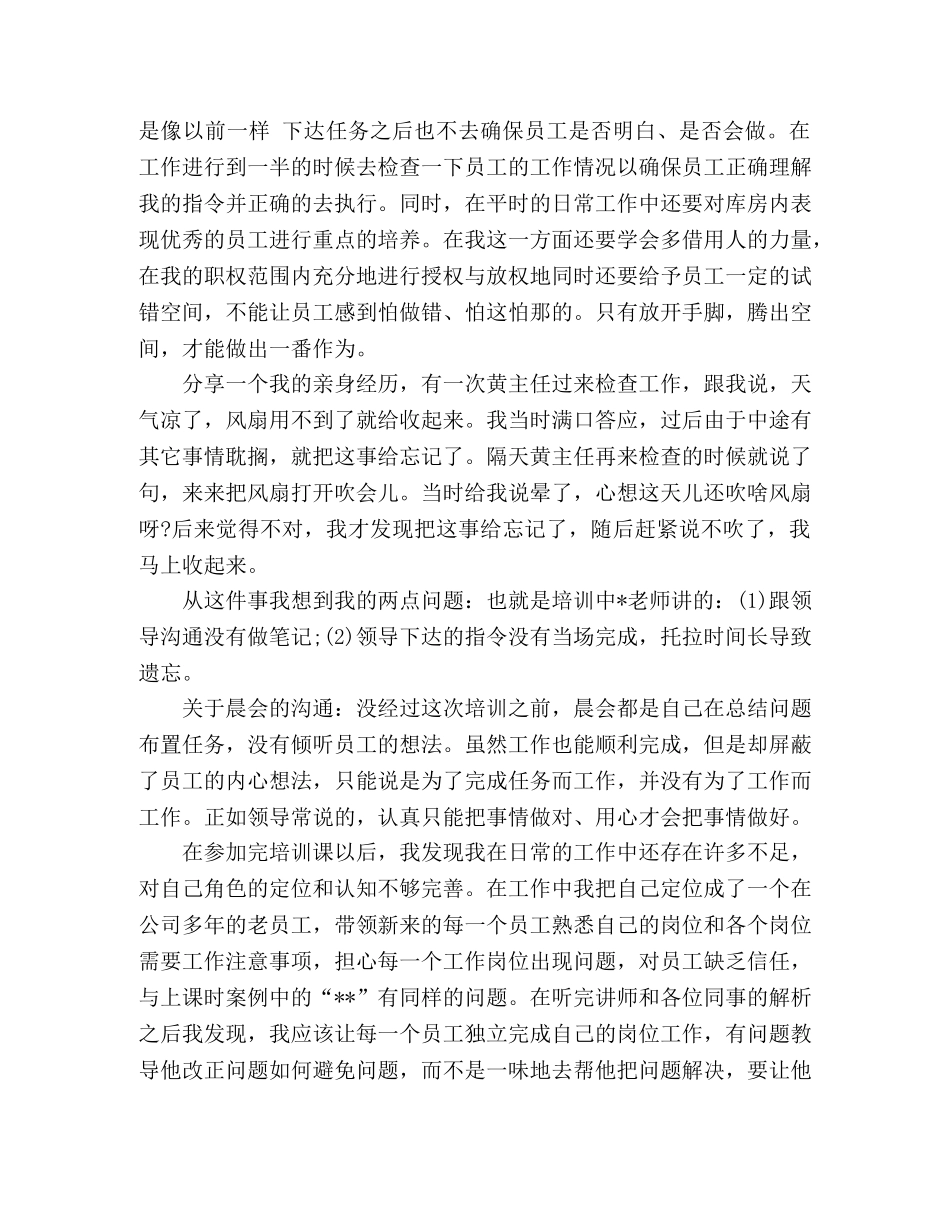 物流管理干部综合素养与技能培训心得体会 _第3页