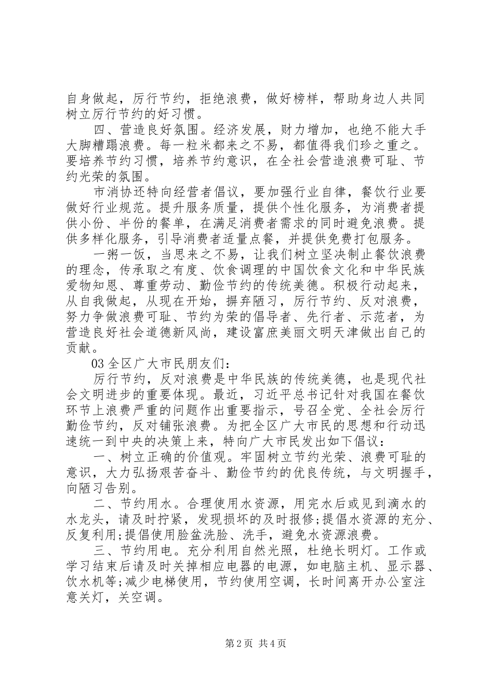 “厉行节约、反对浪费”倡议书4篇_第2页