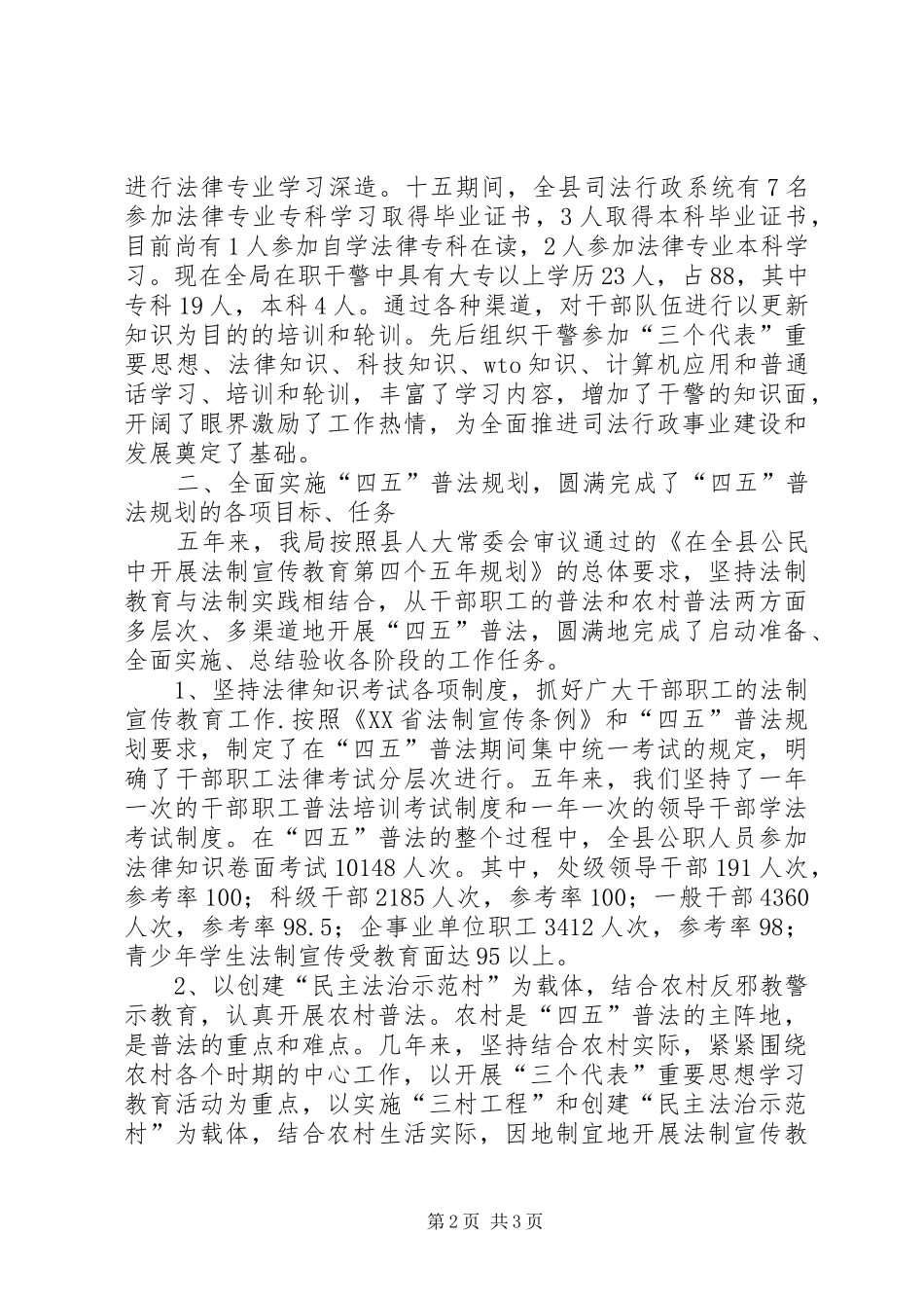 “十五”期间司法行政工作总结 _第2页