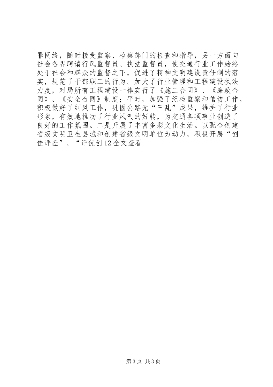 “十五”交通精神文明建设总结 _第3页