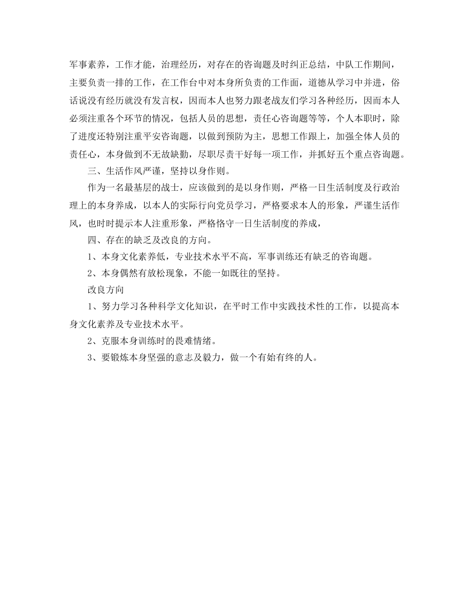 武警下半年工作参考计划范文 _第2页