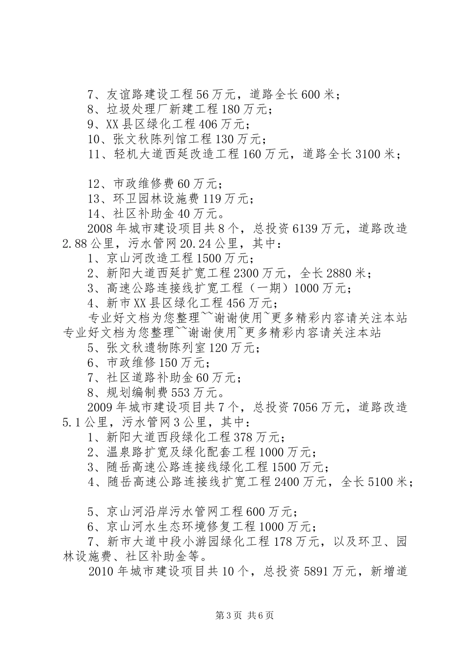“十一五”期间城市建设工作总结[共五篇] _第3页
