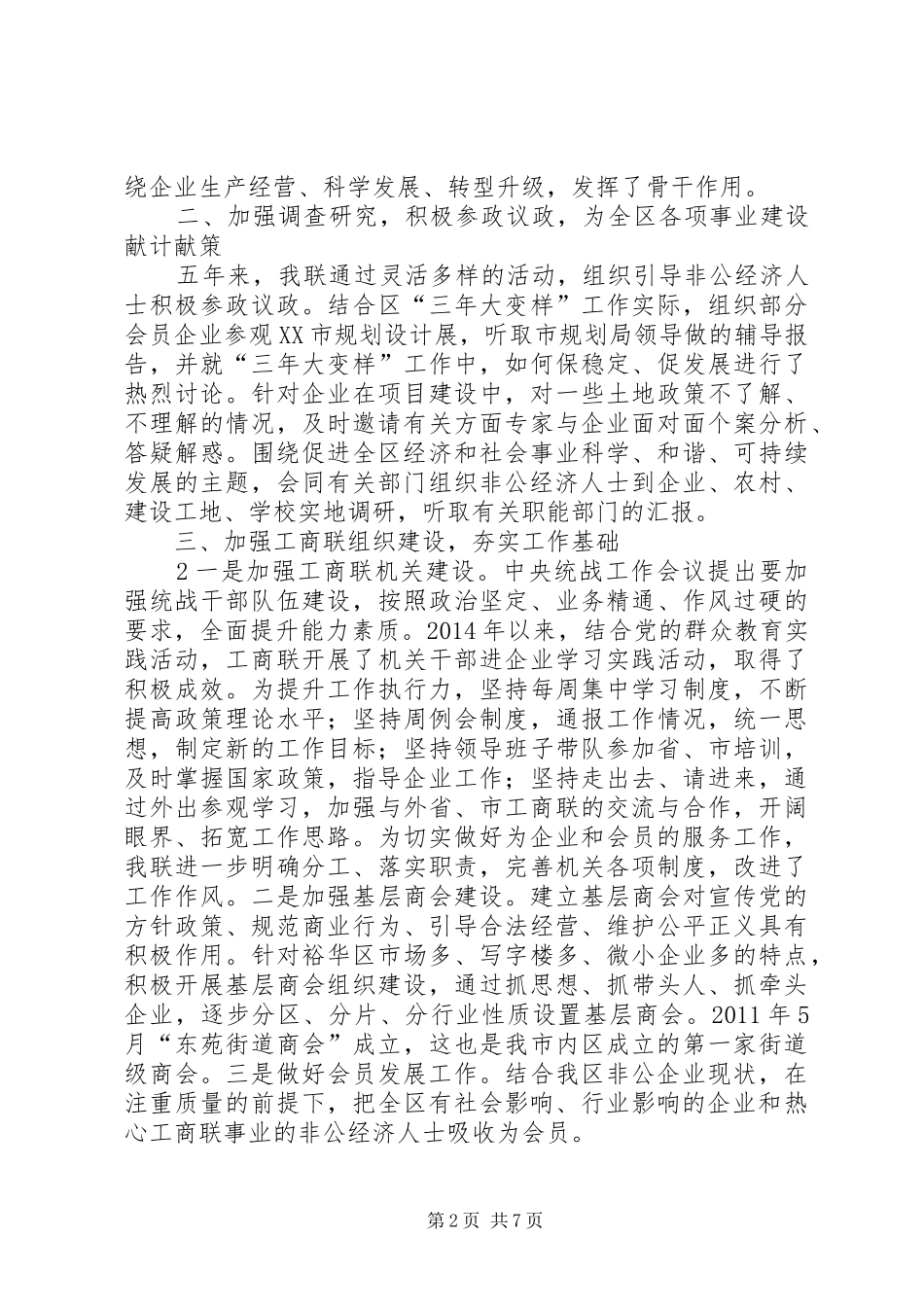 “十一五”慈善工作总结及“十二五”慈善工作谋划 _第2页