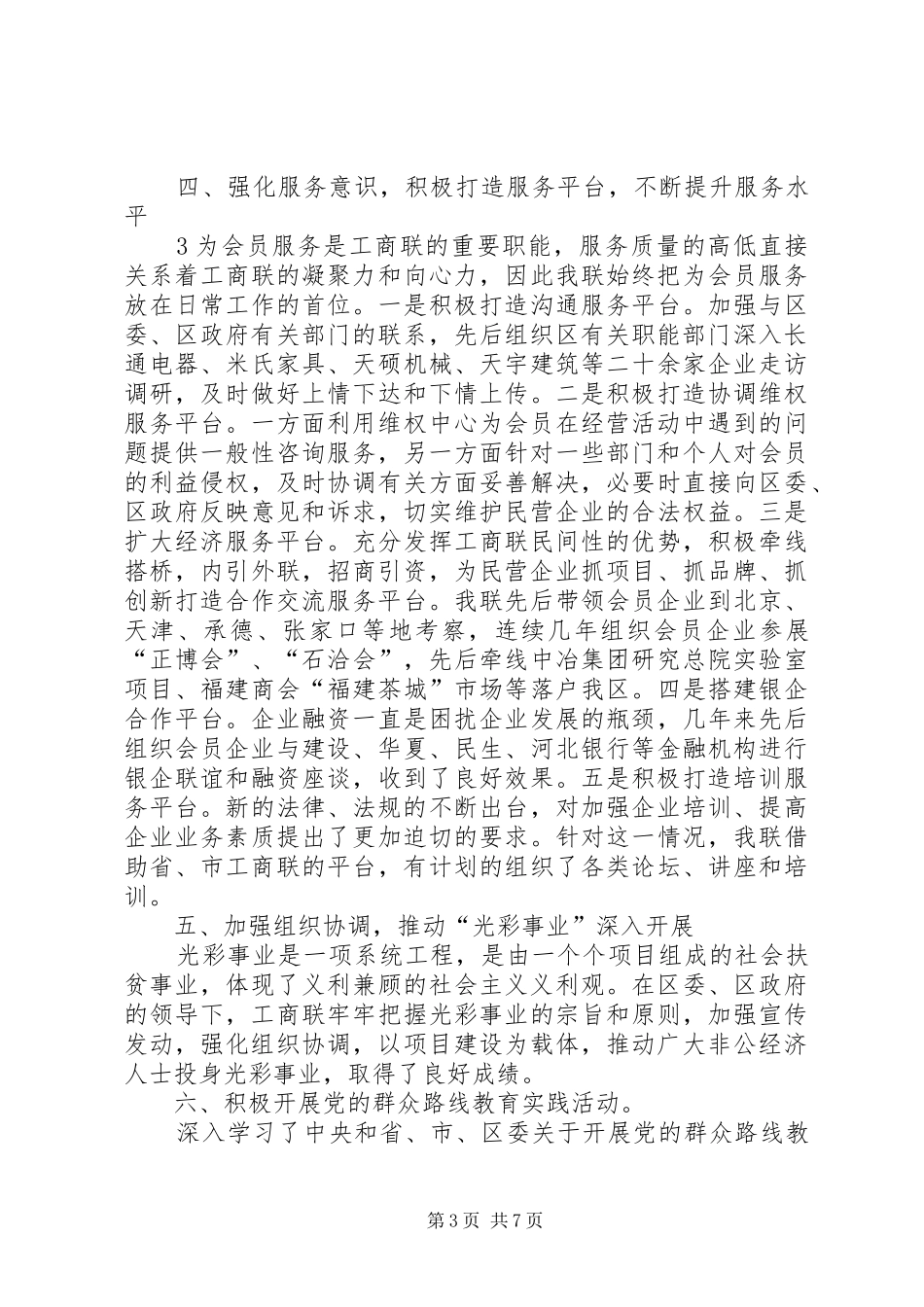 “十一五”慈善工作总结及“十二五”慈善工作谋划 _第3页