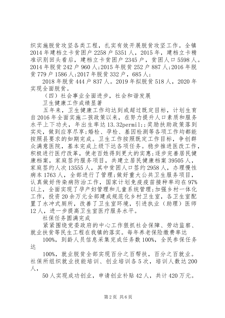 “十三五”期间主要工作总结 _第2页