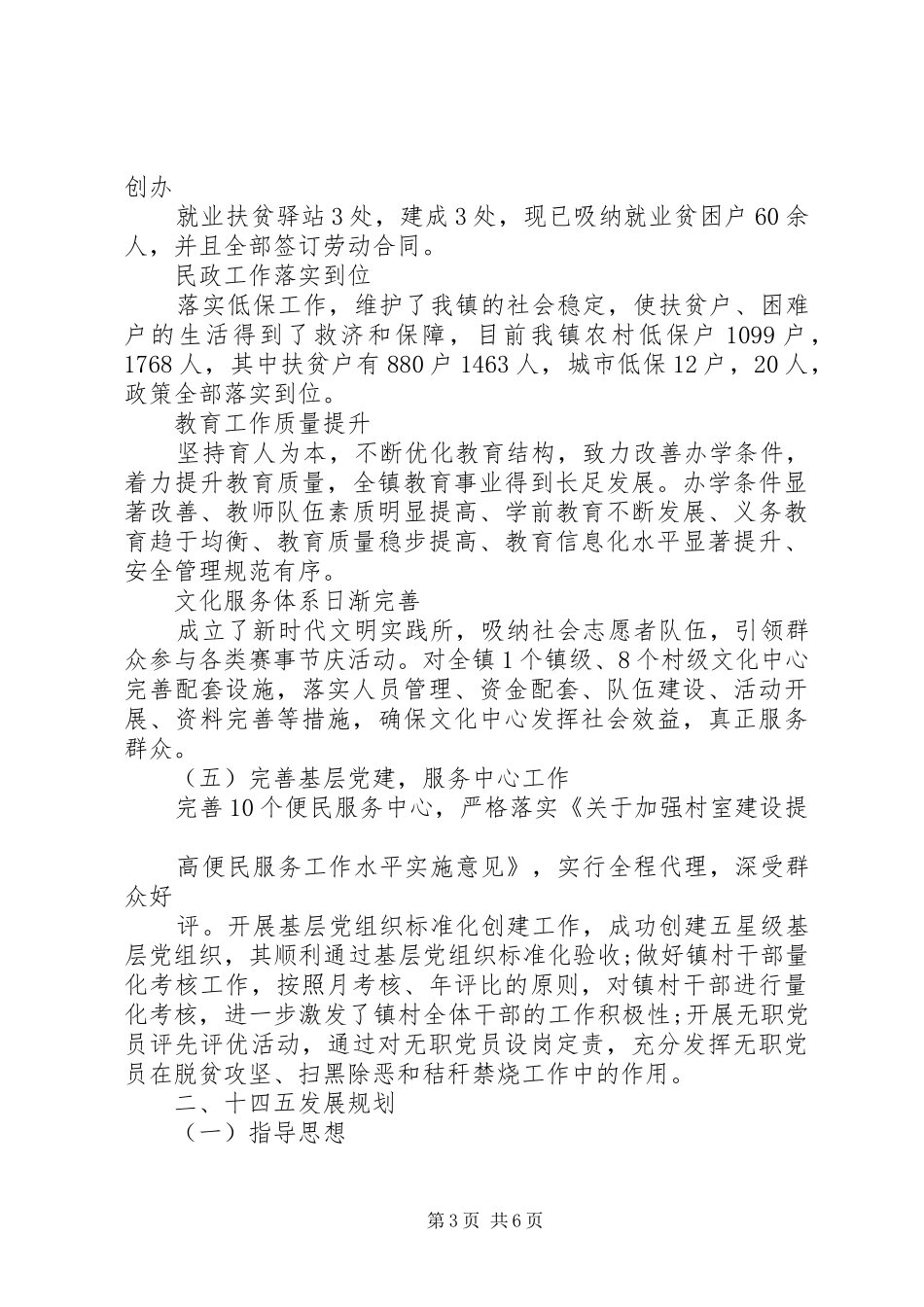 “十三五”期间主要工作总结 _第3页