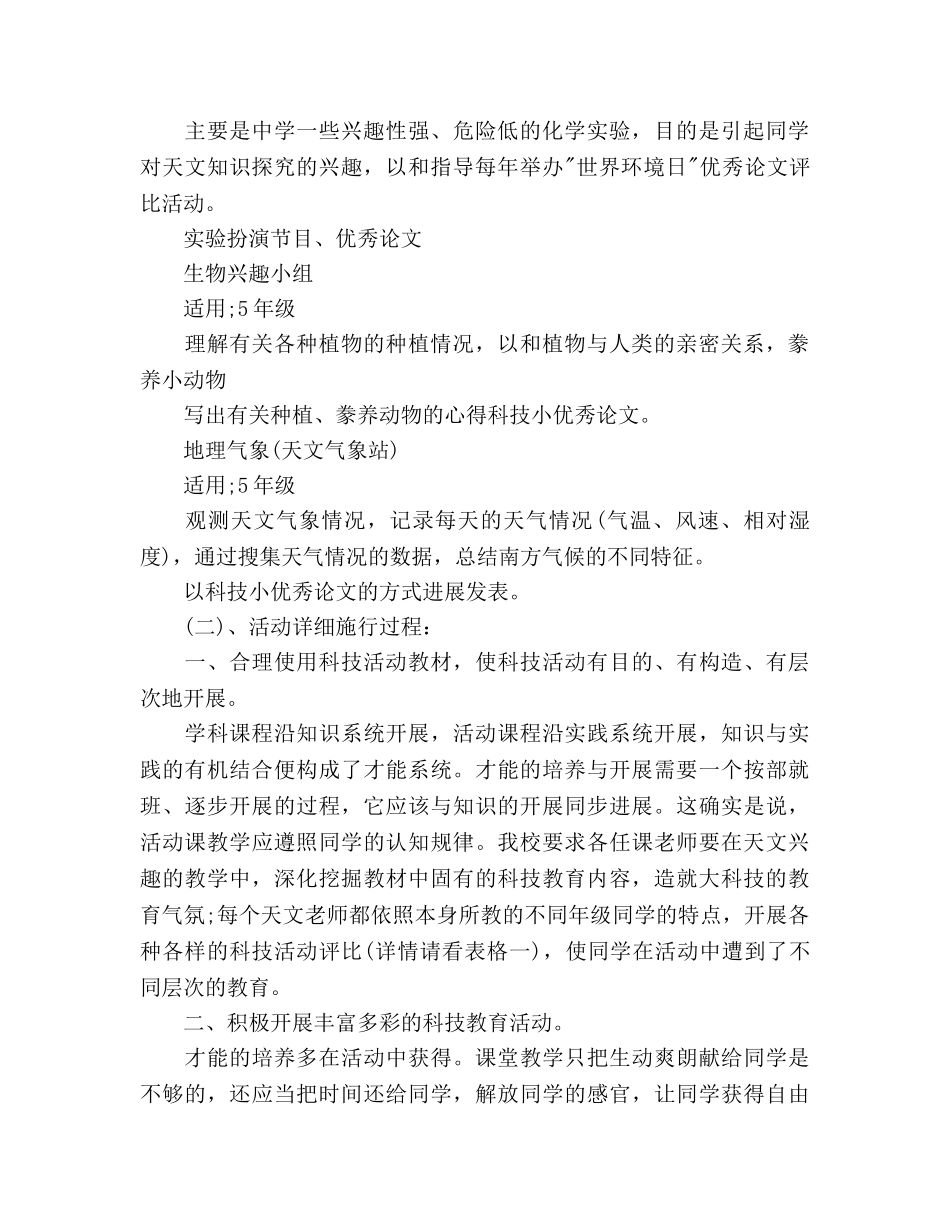 小学科技活动教学参考计划范文 _第2页