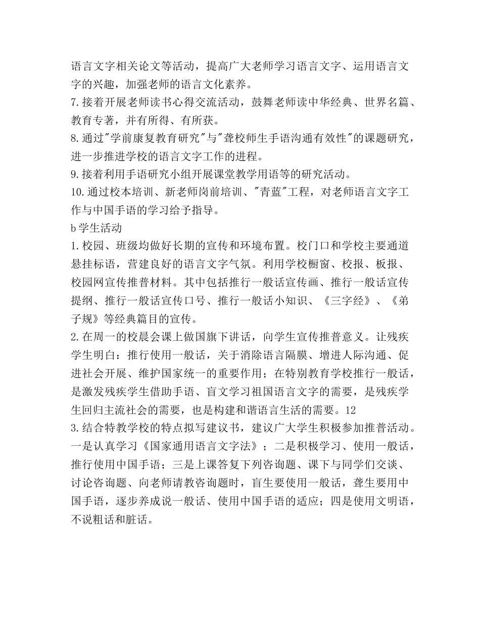 特教中心语言文字工作参考计划范文 _第3页