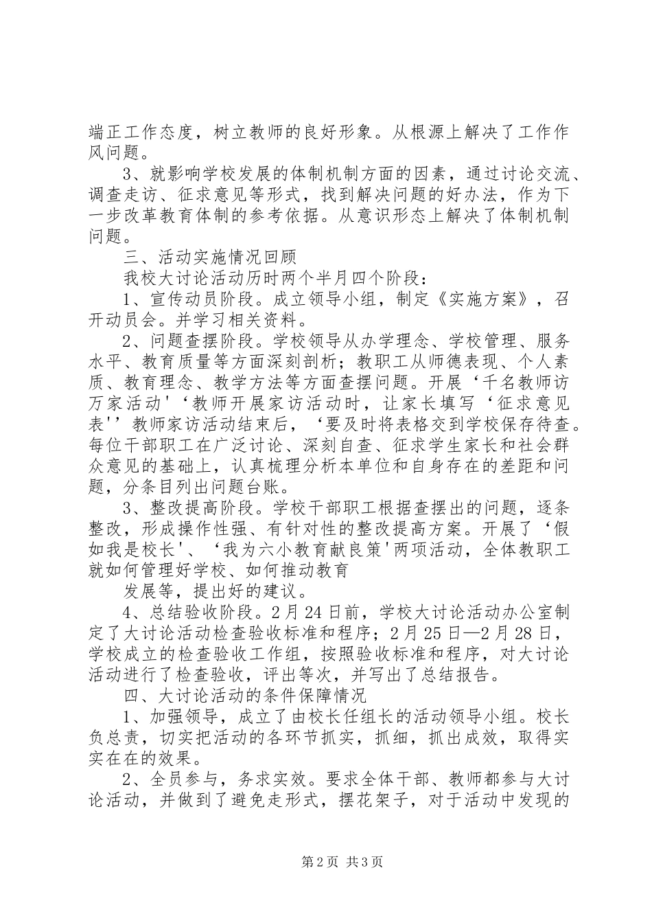 “办好人民满意的教育”大讨论活动总结 _第2页