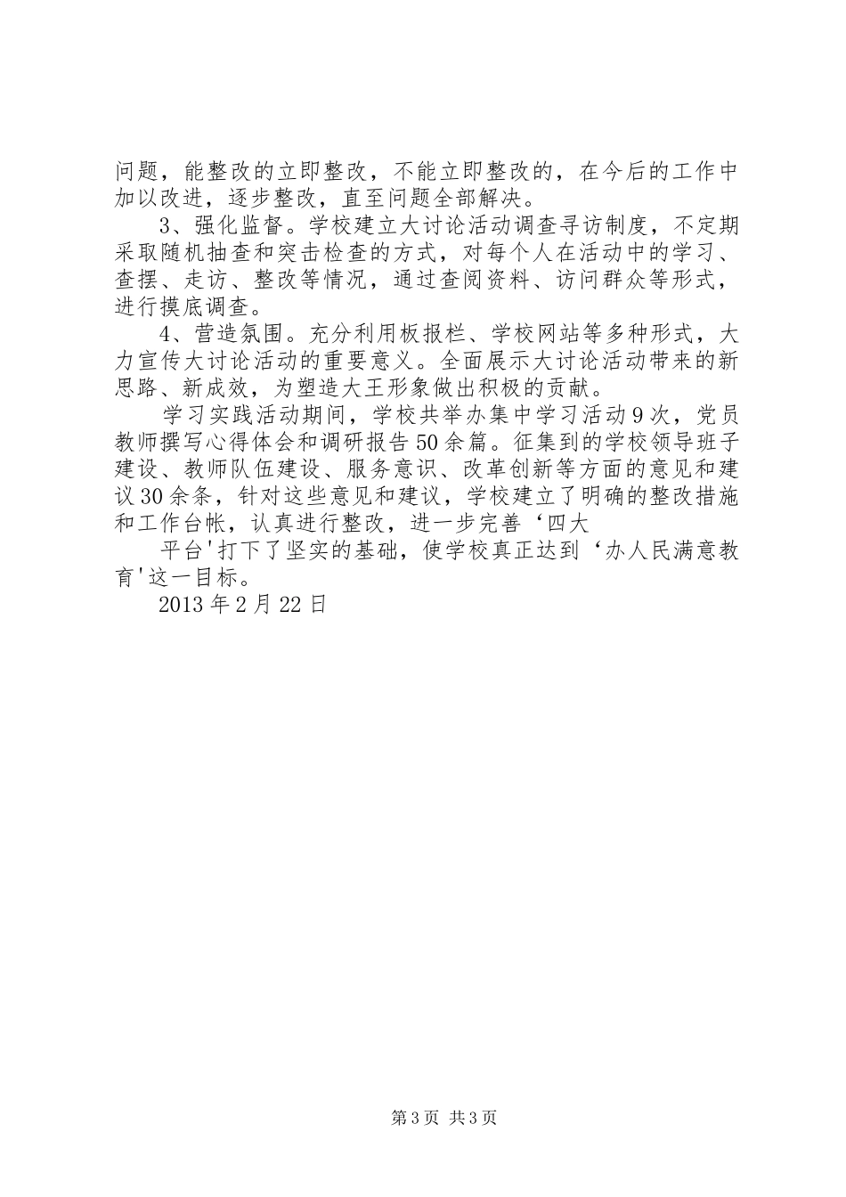 “办好人民满意的教育”大讨论活动总结 _第3页