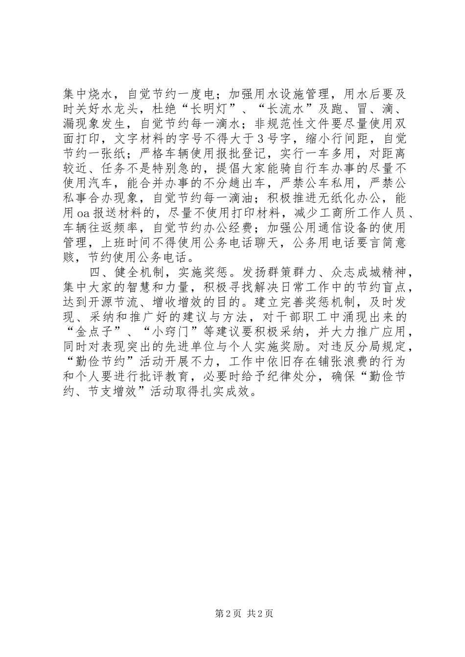 “勤俭节约、增收节支”倡议书_第2页